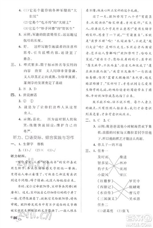 西安出版社2023春季53全优卷五年级下册语文人教版参考答案
