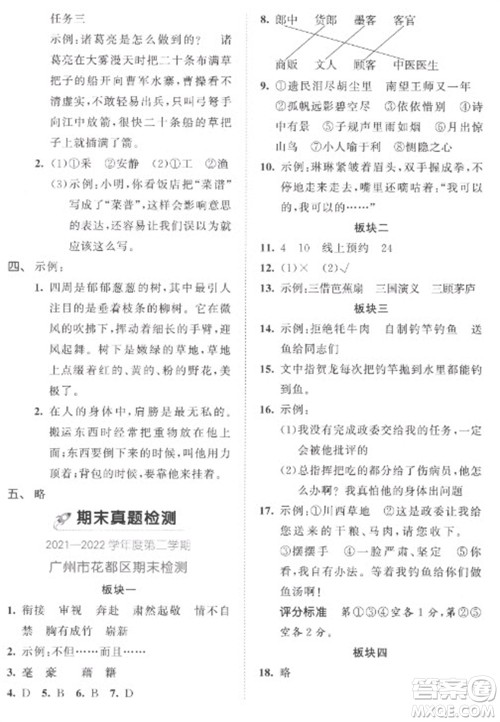 西安出版社2023春季53全优卷五年级下册语文人教版参考答案