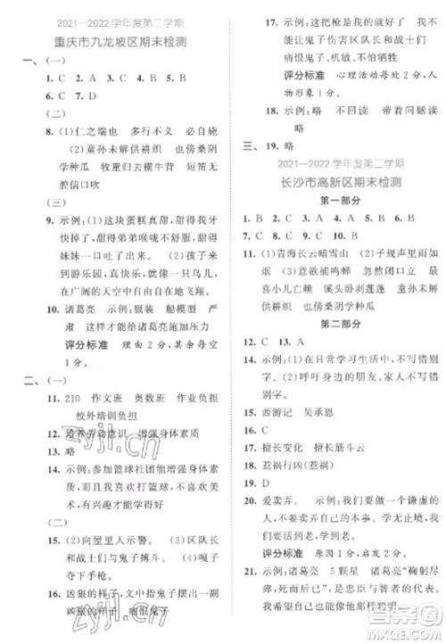 西安出版社2023春季53全优卷五年级下册语文人教版参考答案