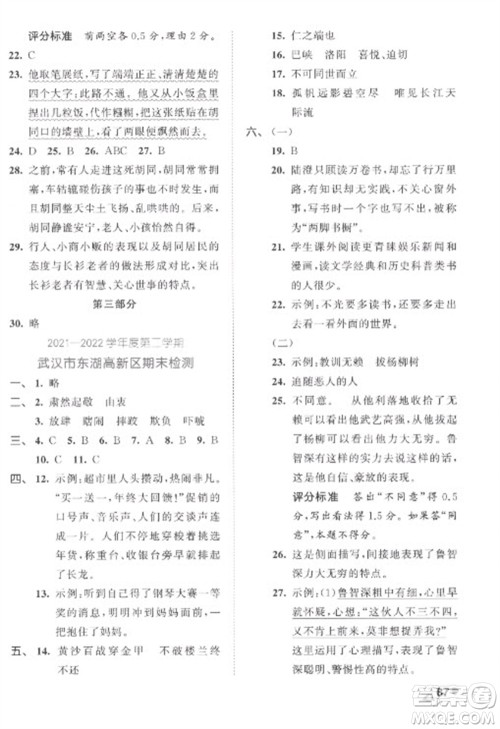 西安出版社2023春季53全优卷五年级下册语文人教版参考答案