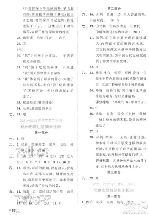 西安出版社2023春季53全优卷五年级下册语文人教版参考答案