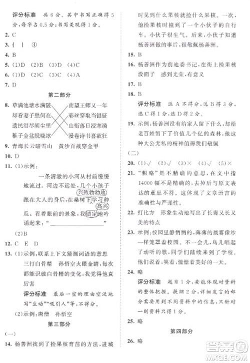 西安出版社2023春季53全优卷五年级下册语文人教版参考答案