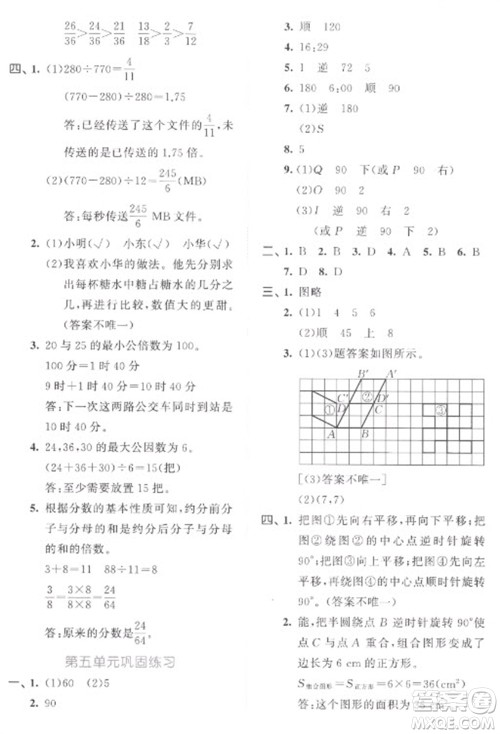 西安出版社2023春季53全优卷五年级下册数学人教版参考答案