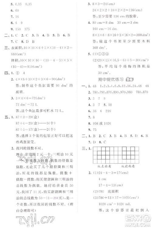 西安出版社2023春季53全优卷五年级下册数学人教版参考答案