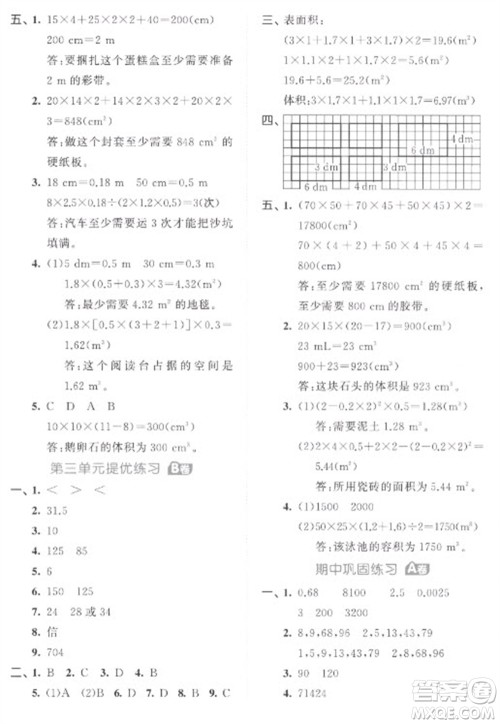 西安出版社2023春季53全优卷五年级下册数学人教版参考答案