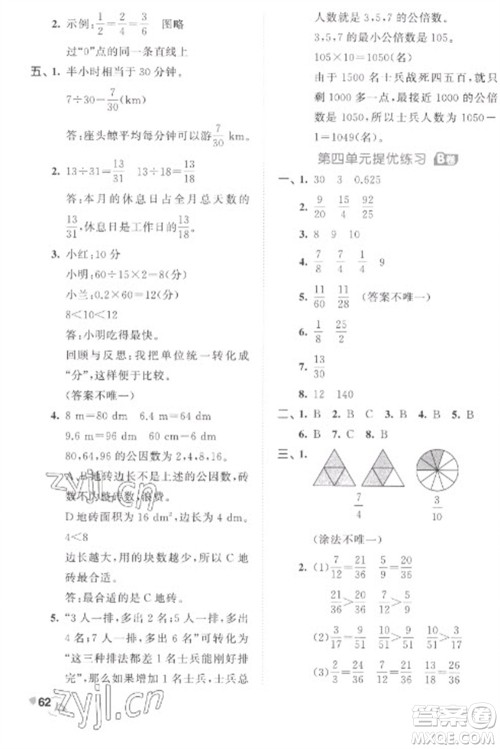 西安出版社2023春季53全优卷五年级下册数学人教版参考答案