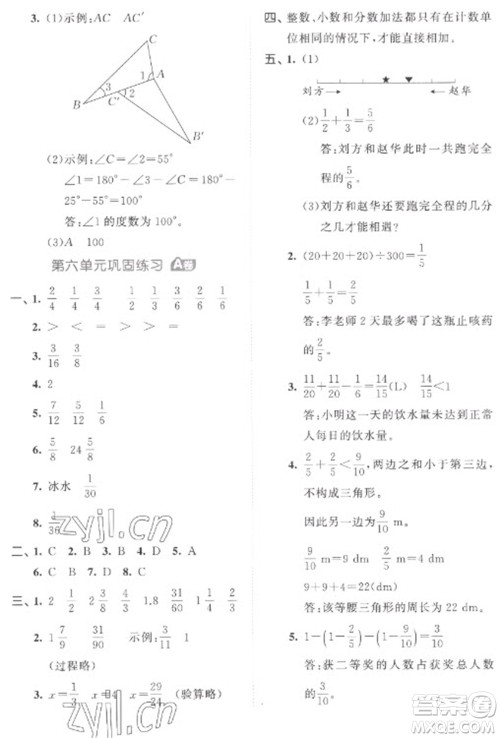 西安出版社2023春季53全优卷五年级下册数学人教版参考答案