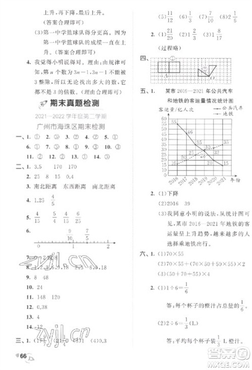 西安出版社2023春季53全优卷五年级下册数学人教版参考答案