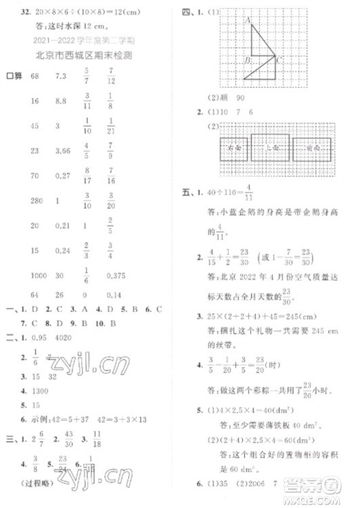 西安出版社2023春季53全优卷五年级下册数学人教版参考答案