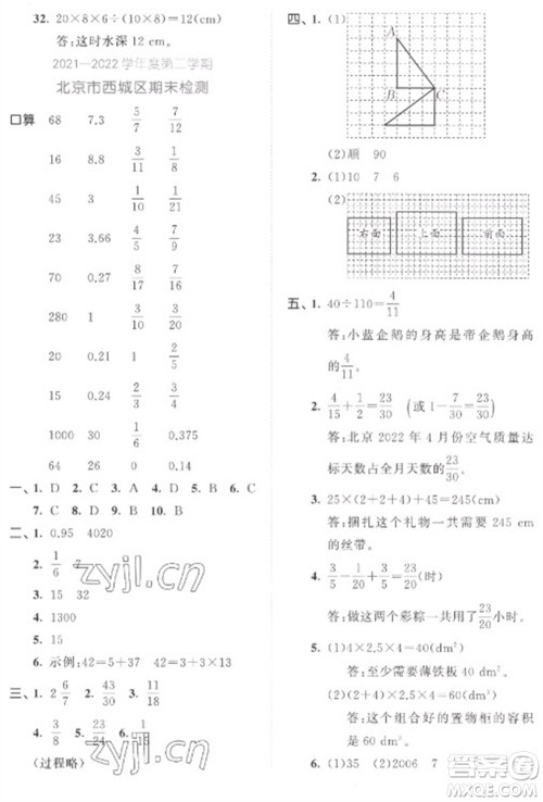 西安出版社2023春季53全优卷五年级下册数学人教版参考答案 西安出版社2023春季53全优卷五年级下册数学人教版参考答案