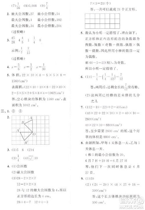 西安出版社2023春季53全优卷五年级下册数学人教版参考答案 西安出版社2023春季53全优卷五年级下册数学人教版参考答案