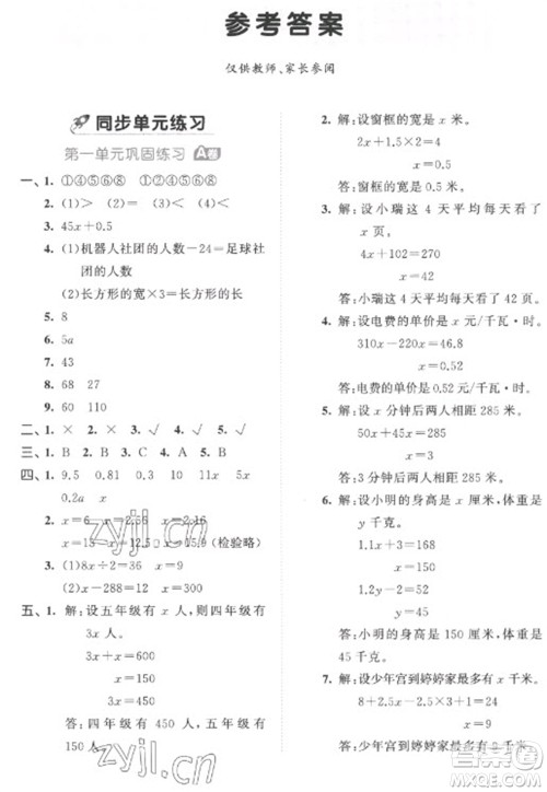 西安出版社2023春季53全优卷五年级下册数学苏教版参考答案 西安出版社2023春季53全优卷五年级下册数学苏教版参考答案