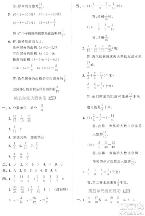 西安出版社2023春季53全优卷五年级下册数学苏教版参考答案 西安出版社2023春季53全优卷五年级下册数学苏教版参考答案
