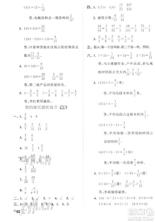 西安出版社2023春季53全优卷五年级下册数学苏教版参考答案 西安出版社2023春季53全优卷五年级下册数学苏教版参考答案