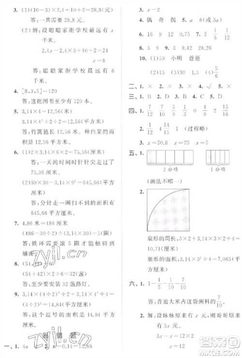 西安出版社2023春季53全优卷五年级下册数学苏教版参考答案