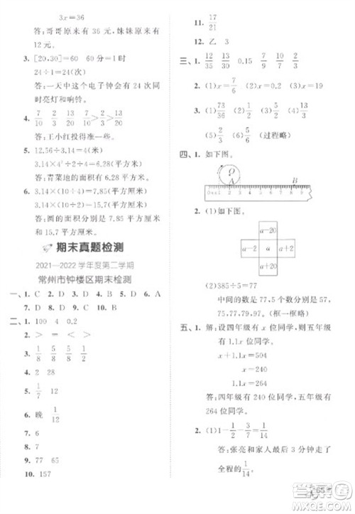 西安出版社2023春季53全优卷五年级下册数学苏教版参考答案 西安出版社2023春季53全优卷五年级下册数学苏教版参考答案