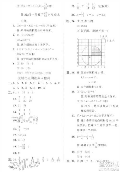 西安出版社2023春季53全优卷五年级下册数学苏教版参考答案 西安出版社2023春季53全优卷五年级下册数学苏教版参考答案