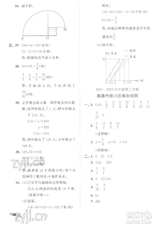 西安出版社2023春季53全优卷五年级下册数学苏教版参考答案 西安出版社2023春季53全优卷五年级下册数学苏教版参考答案