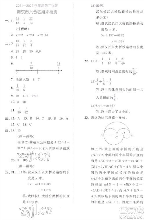 西安出版社2023春季53全优卷五年级下册数学苏教版参考答案 西安出版社2023春季53全优卷五年级下册数学苏教版参考答案
