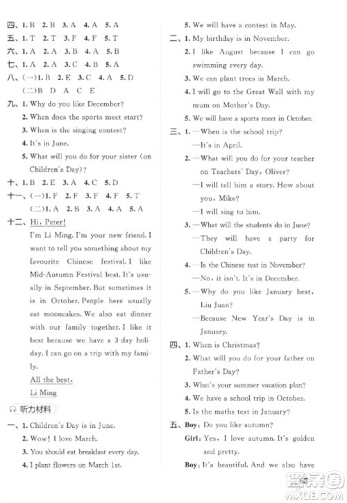 西安出版社2023春季53全优卷五年级下册英语人教PEP版参考答案 西安出版社2023春季53全优卷五年级下册英语人教PEP版参考答案