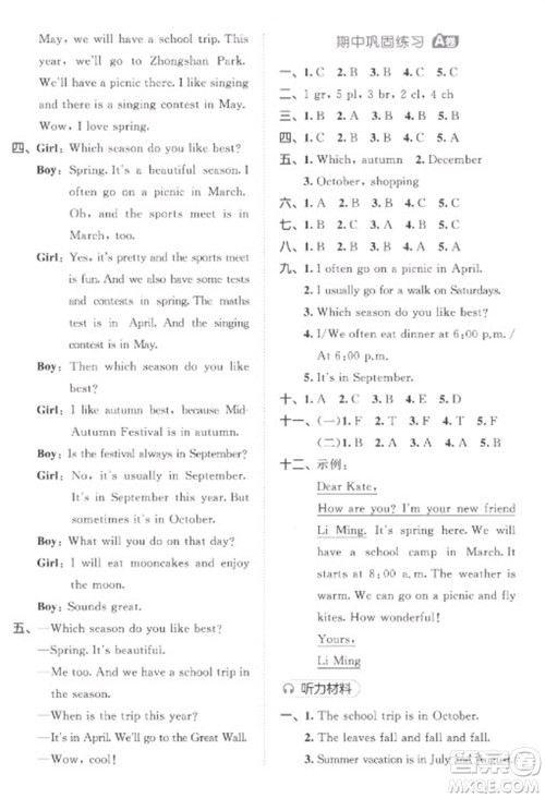西安出版社2023春季53全优卷五年级下册英语人教PEP版参考答案 西安出版社2023春季53全优卷五年级下册英语人教PEP版参考答案