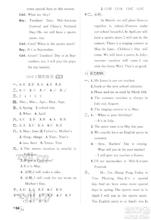 西安出版社2023春季53全优卷五年级下册英语人教PEP版参考答案 西安出版社2023春季53全优卷五年级下册英语人教PEP版参考答案
