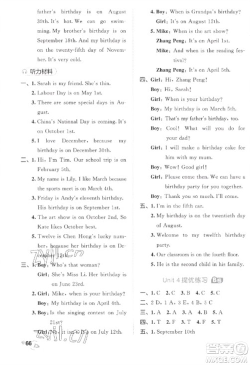 西安出版社2023春季53全优卷五年级下册英语人教PEP版参考答案 西安出版社2023春季53全优卷五年级下册英语人教PEP版参考答案
