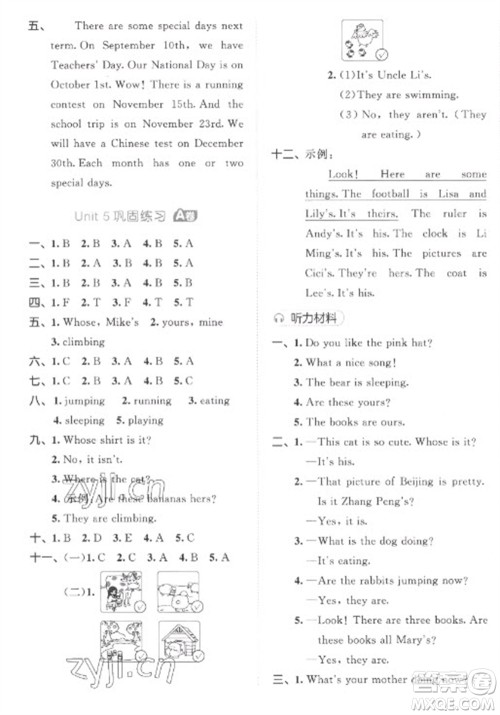 西安出版社2023春季53全优卷五年级下册英语人教PEP版参考答案 西安出版社2023春季53全优卷五年级下册英语人教PEP版参考答案