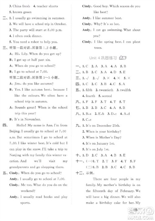 西安出版社2023春季53全优卷五年级下册英语人教PEP版参考答案 西安出版社2023春季53全优卷五年级下册英语人教PEP版参考答案