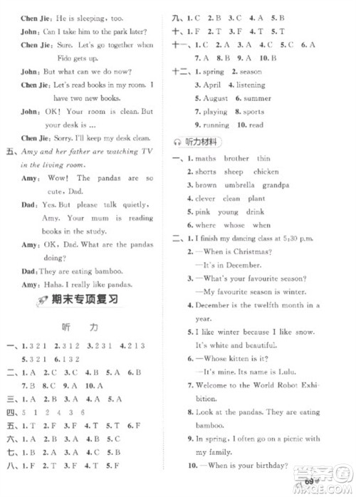 西安出版社2023春季53全优卷五年级下册英语人教PEP版参考答案 西安出版社2023春季53全优卷五年级下册英语人教PEP版参考答案