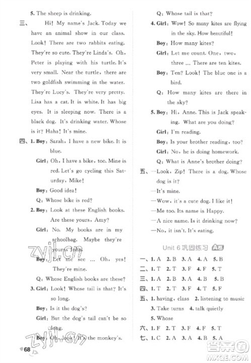 西安出版社2023春季53全优卷五年级下册英语人教PEP版参考答案 西安出版社2023春季53全优卷五年级下册英语人教PEP版参考答案
