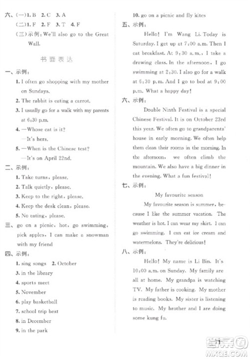 西安出版社2023春季53全优卷五年级下册英语人教PEP版参考答案 西安出版社2023春季53全优卷五年级下册英语人教PEP版参考答案