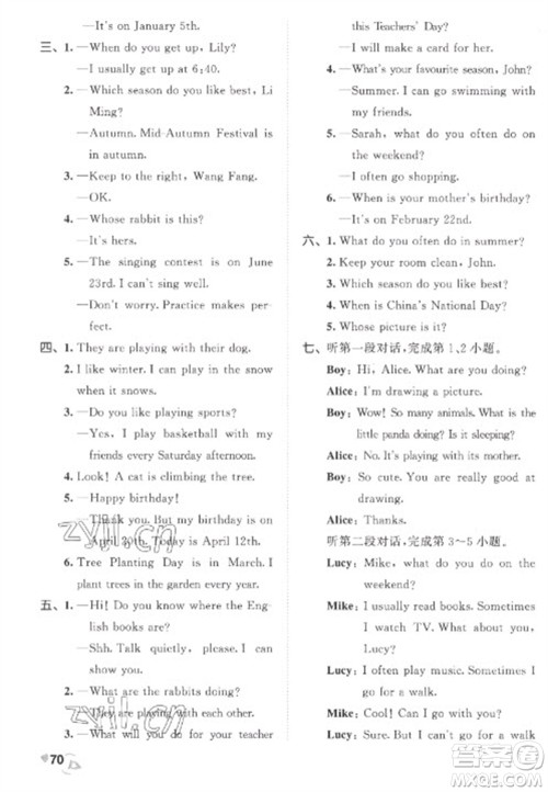 西安出版社2023春季53全优卷五年级下册英语人教PEP版参考答案 西安出版社2023春季53全优卷五年级下册英语人教PEP版参考答案