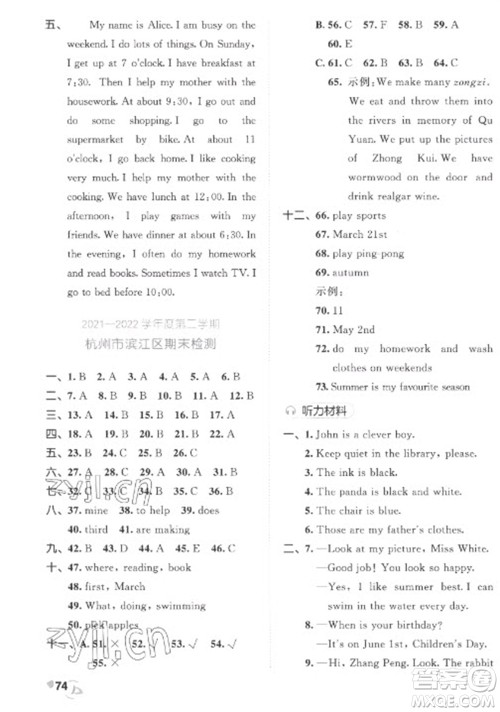 西安出版社2023春季53全优卷五年级下册英语人教PEP版参考答案 西安出版社2023春季53全优卷五年级下册英语人教PEP版参考答案
