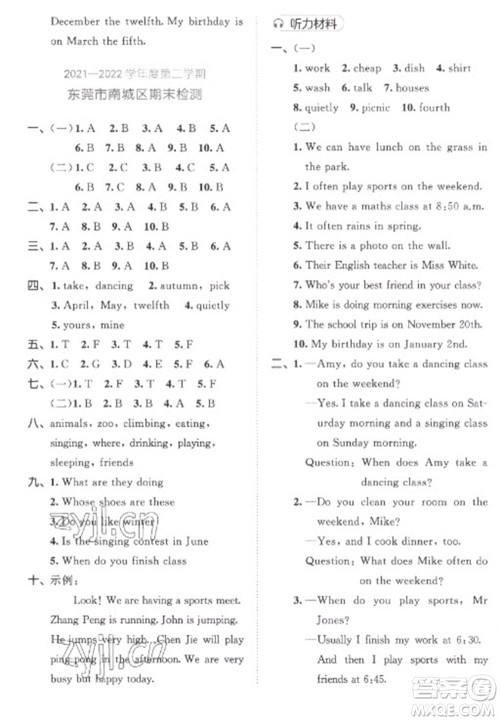 西安出版社2023春季53全优卷五年级下册英语人教PEP版参考答案 西安出版社2023春季53全优卷五年级下册英语人教PEP版参考答案