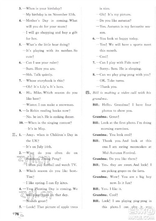 西安出版社2023春季53全优卷五年级下册英语人教PEP版参考答案 西安出版社2023春季53全优卷五年级下册英语人教PEP版参考答案