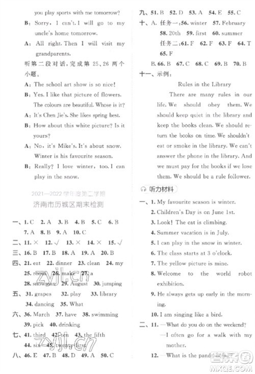 西安出版社2023春季53全优卷五年级下册英语人教PEP版参考答案 西安出版社2023春季53全优卷五年级下册英语人教PEP版参考答案