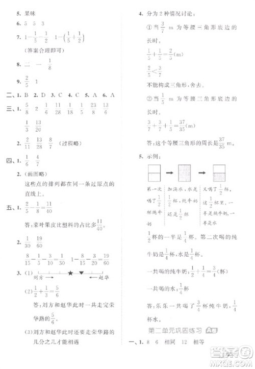 西安出版社2023春季53全优卷五年级下册数学北师大版参考答案 西安出版社2023春季53全优卷五年级下册数学北师大版参考答案