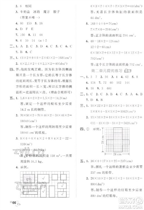 西安出版社2023春季53全优卷五年级下册数学北师大版参考答案 西安出版社2023春季53全优卷五年级下册数学北师大版参考答案