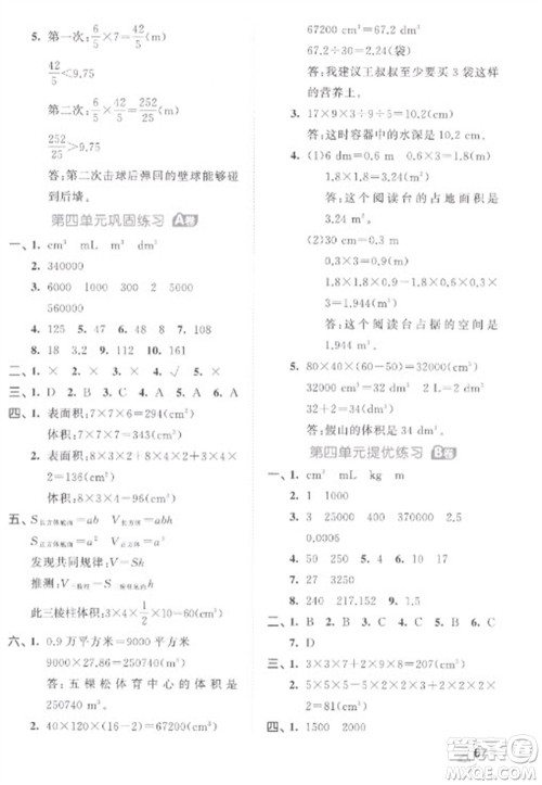 西安出版社2023春季53全优卷五年级下册数学北师大版参考答案 西安出版社2023春季53全优卷五年级下册数学北师大版参考答案