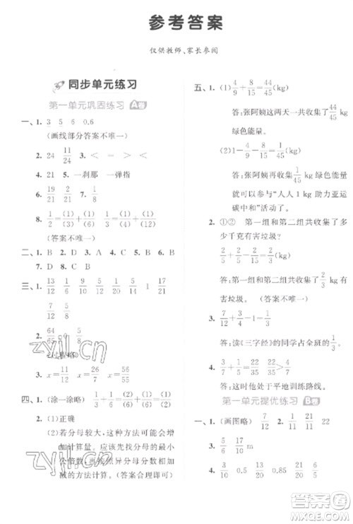 西安出版社2023春季53全优卷五年级下册数学北师大版参考答案 西安出版社2023春季53全优卷五年级下册数学北师大版参考答案