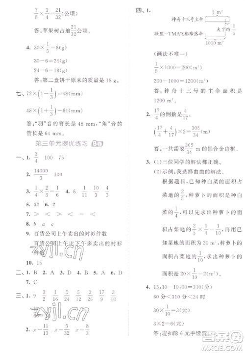 西安出版社2023春季53全优卷五年级下册数学北师大版参考答案 西安出版社2023春季53全优卷五年级下册数学北师大版参考答案