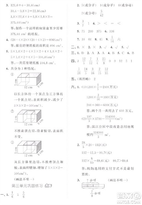 西安出版社2023春季53全优卷五年级下册数学北师大版参考答案 西安出版社2023春季53全优卷五年级下册数学北师大版参考答案