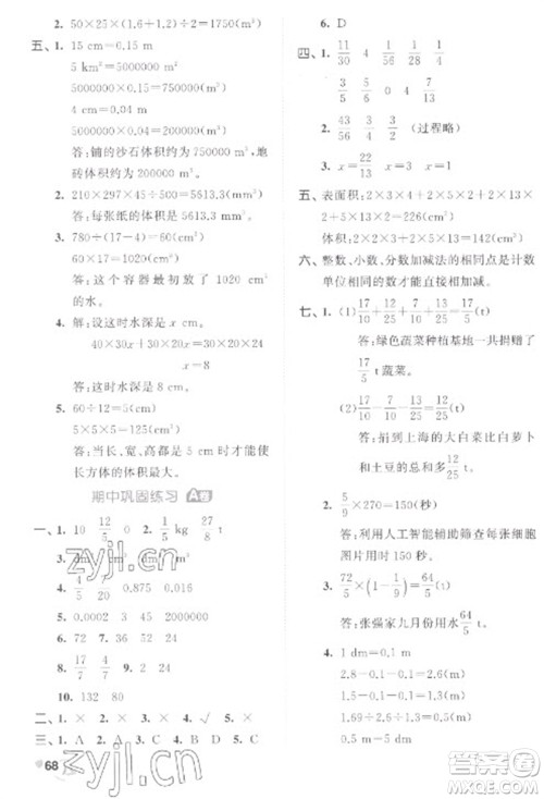 西安出版社2023春季53全优卷五年级下册数学北师大版参考答案