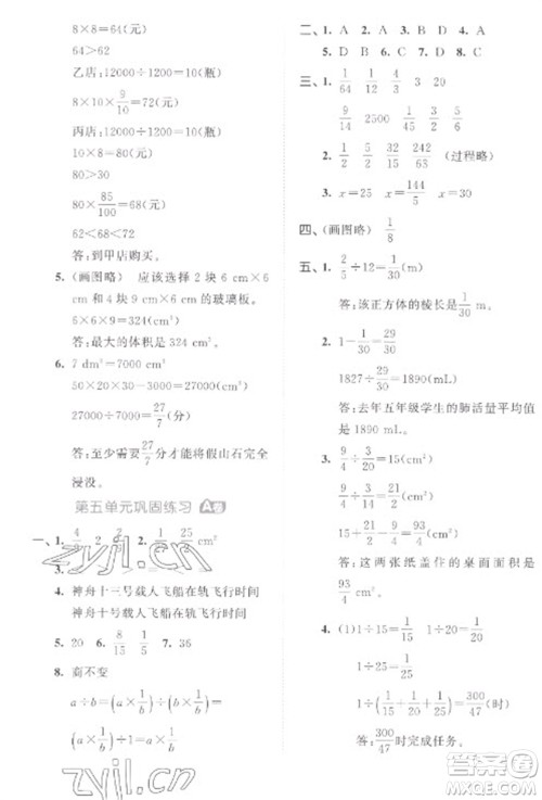 西安出版社2023春季53全优卷五年级下册数学北师大版参考答案 西安出版社2023春季53全优卷五年级下册数学北师大版参考答案