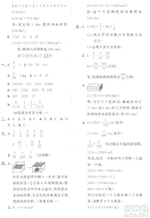 西安出版社2023春季53全优卷五年级下册数学北师大版参考答案 西安出版社2023春季53全优卷五年级下册数学北师大版参考答案