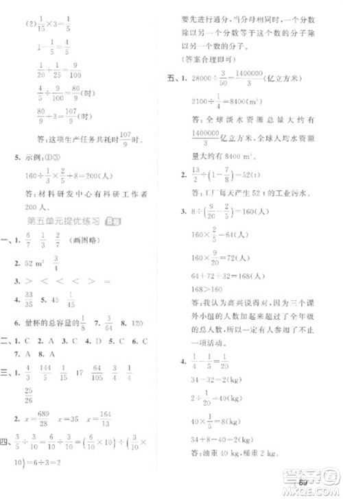 西安出版社2023春季53全优卷五年级下册数学北师大版参考答案