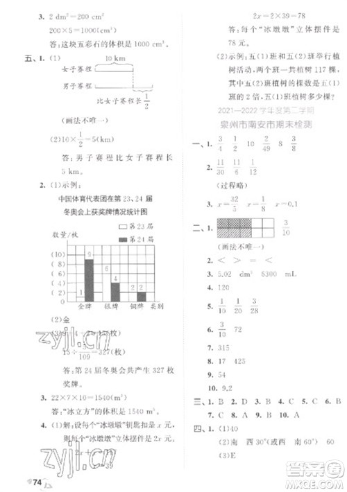 西安出版社2023春季53全优卷五年级下册数学北师大版参考答案