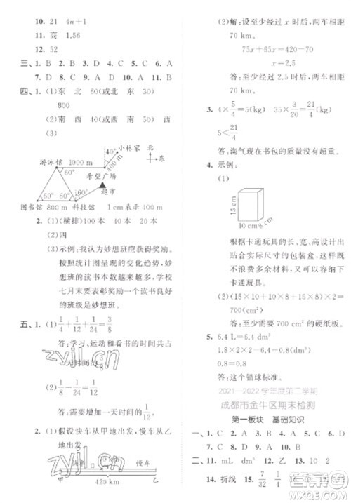 西安出版社2023春季53全优卷五年级下册数学北师大版参考答案