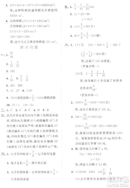 西安出版社2023春季53全优卷五年级下册数学北师大版参考答案 西安出版社2023春季53全优卷五年级下册数学北师大版参考答案